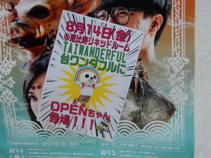 台湾,台湾祭り,OPENちゃん,おーぷんちゃん,台湾かき氷,チャーミースノーアイス,Pleaseちゃん,タイワンダー,台湾ビール,TAIWAN BEER