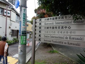 ブレーメン通り，インターナショナル　フェスティバル，神奈川，川崎，外国人市民代表者会議，ブラジルサッカー，指サッカー