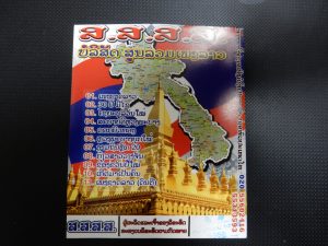 ラオスフェスティバル,ラオス焼酎,ラオビール,ラオ・ラーオ,木炭,ラオス,