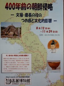 「400年前の朝鮮侵略」