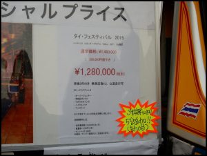 国歌,タイフェスティバル,タイフェス,トゥクトゥク,タイビール,