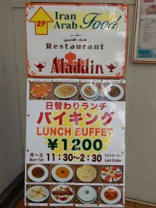 イラン，六本木，ランチ，アラジン