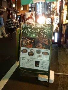 ナイジェリア，新宿，エソギエ，スター，スヤ，オゴゴロ，エグシシチュー，エマ