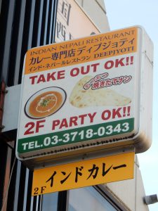 ネパール，ナン，都立大学，キングフィッシャー，ネパールアイス，ネパールビール，インドビール，ディープジョディ