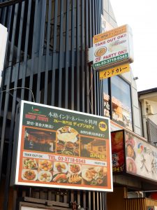 ネパール,ナン,都立大学,キングフィッシャー,ネパールアイス,ネパールビール,インドビール,ディープジョディ