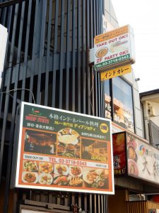 ネパール，ナン，都立大学，キングフィッシャー，ネパールアイス，ネパールビール，インドビール，ディープジョディ