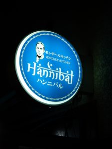 チュニジア,新大久保,ハンニバル,クスクス,ハリッサ,チュニジアワイン,チュニジアビール,ドメーヌカルタージュ,ブリック,アロマコーヒー,マクロード