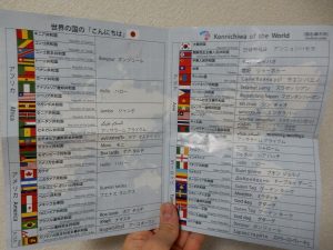 全部で50カ国のあいさつ