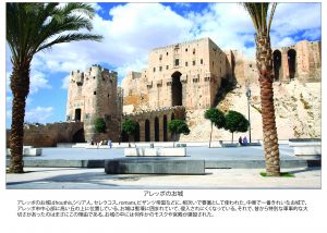 シリア大使館,シリア,ワリフ大使,シリア大使,館内,アラビアコーヒー,パルミラ,ダマスカス,アルファベット,アレッポ,アレッポ城,マアルーラ